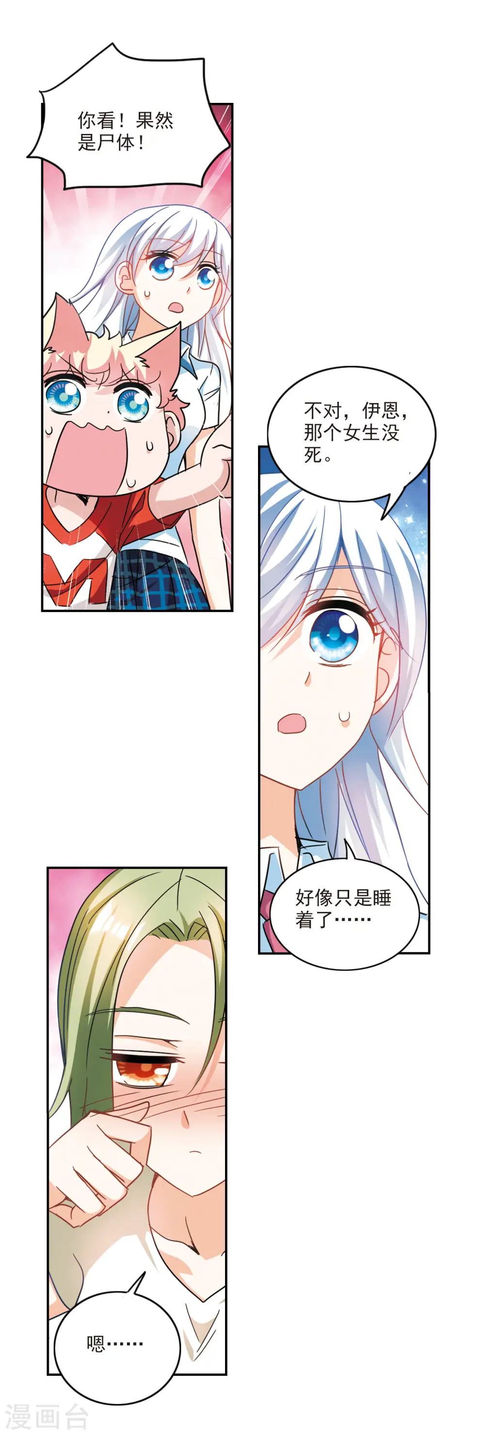第166话 邻居2-1 第13页