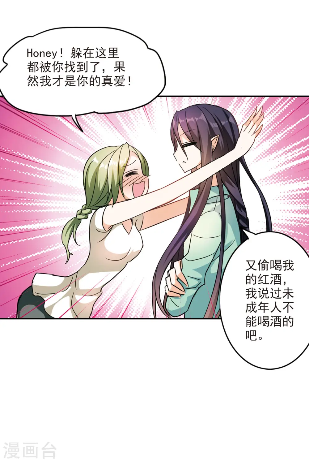 第166话 邻居2-1 第14页