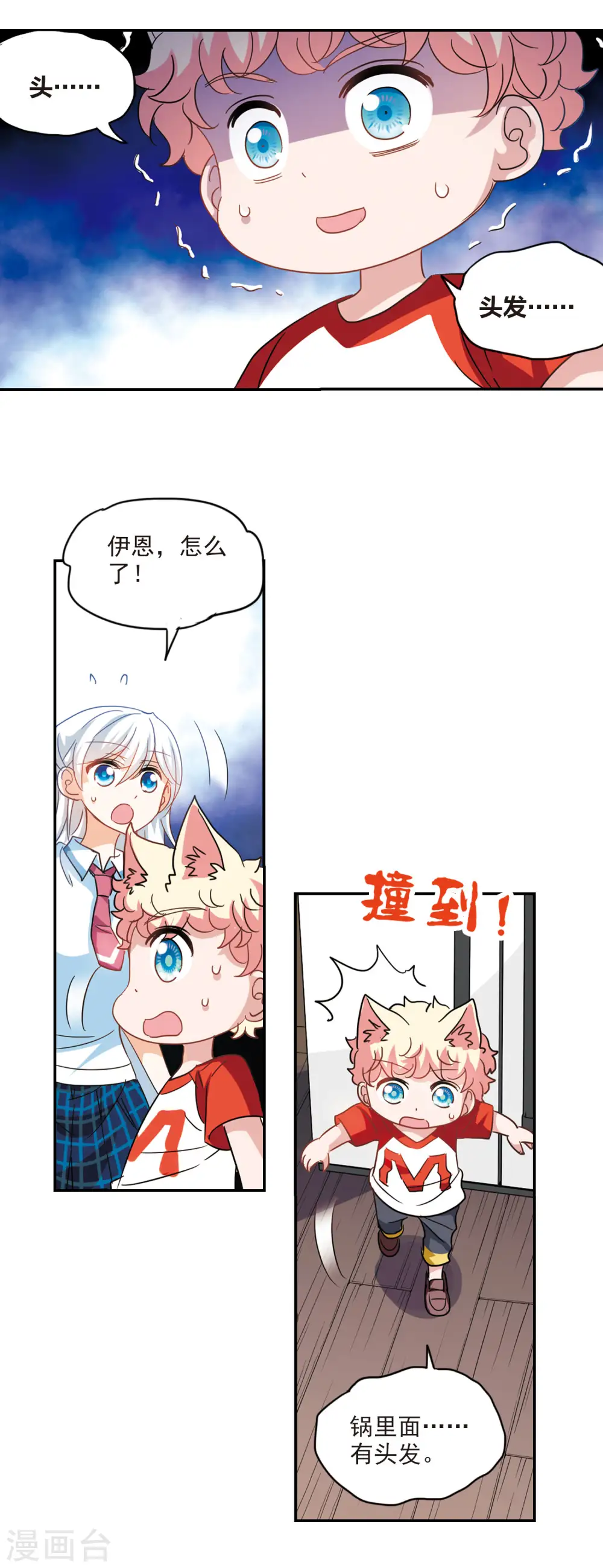 第165话 邻居1-3 第10页