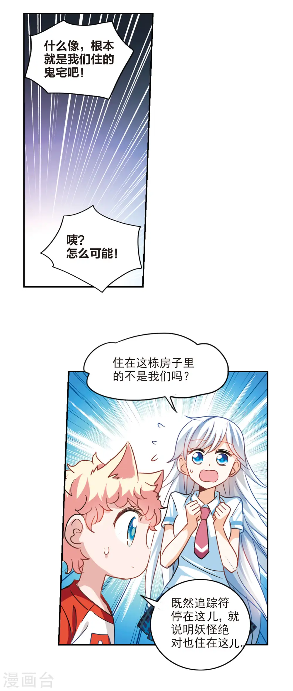 第164话 邻居1-2 第3页