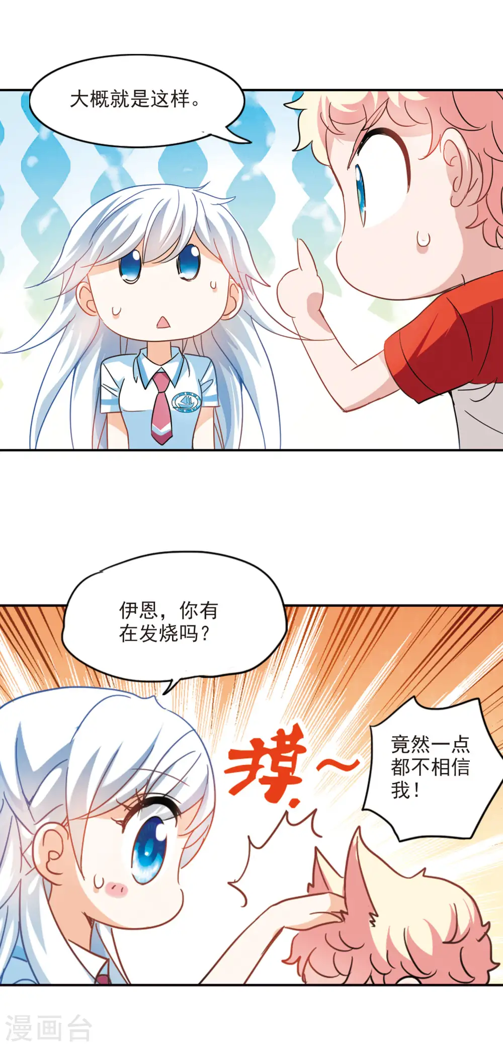 第164话 邻居1-2 第7页
