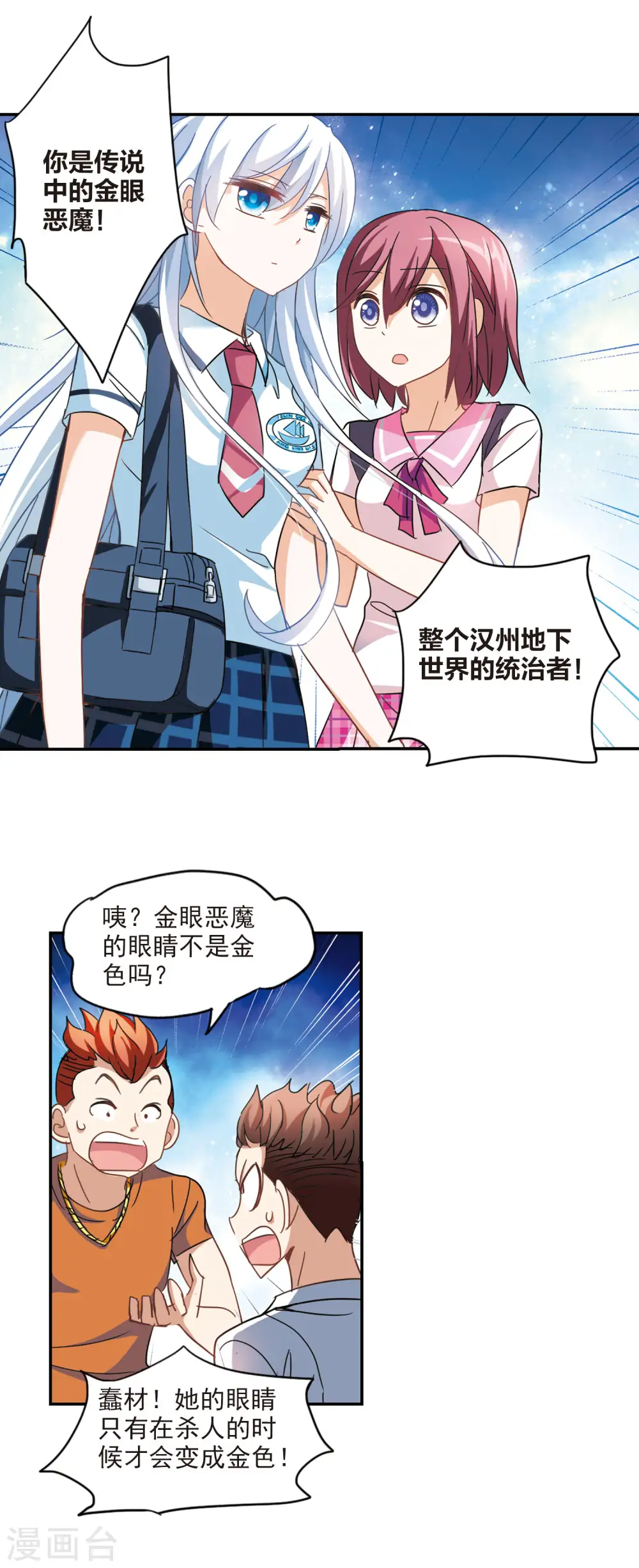 第161话 混乱2 第3页