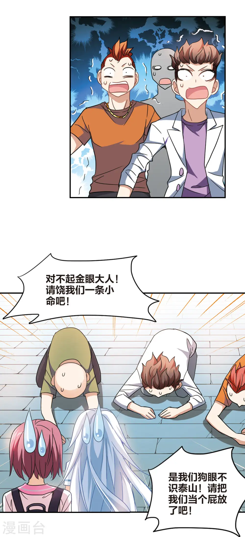 第161话 混乱2 第4页