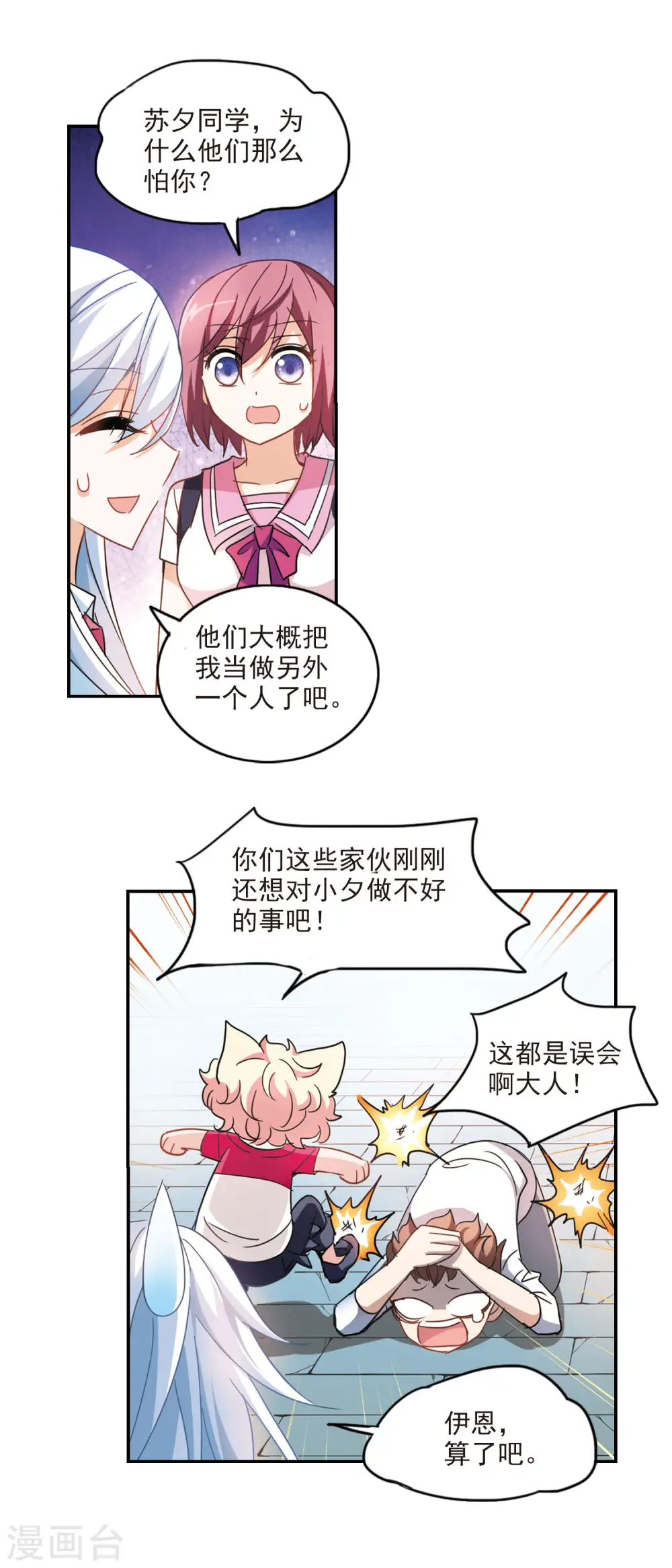 第161话 混乱2 第5页