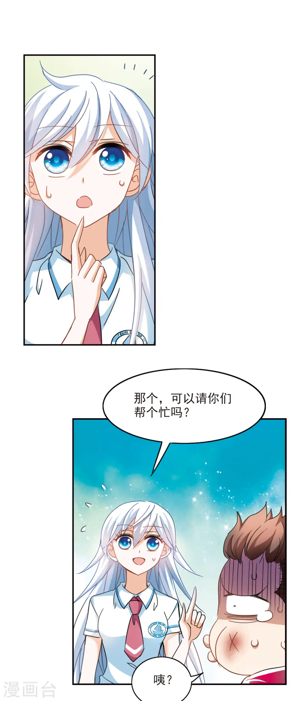 第161话 混乱2 第6页
