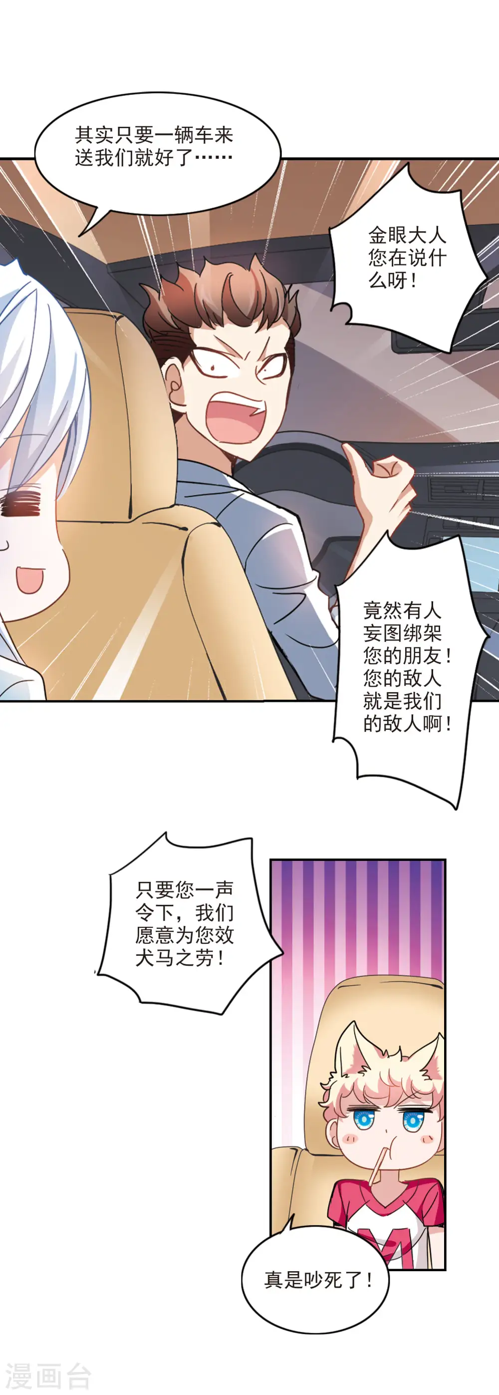 第161话 混乱2 第8页
