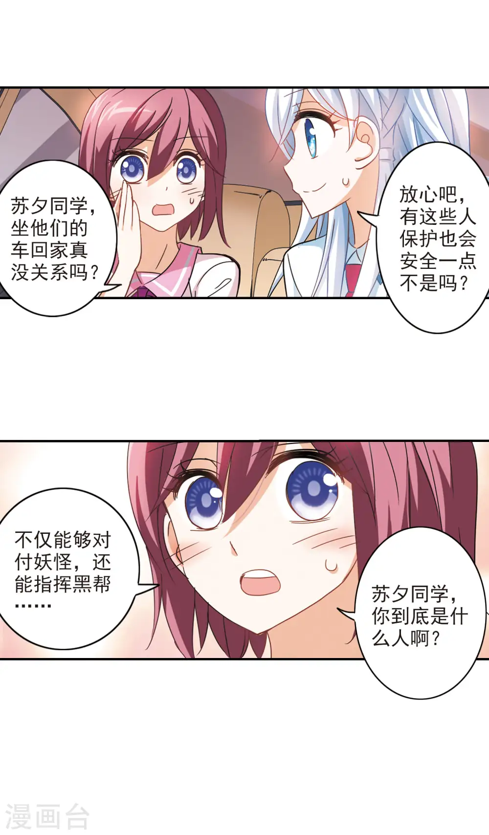 第161话 混乱2 第9页