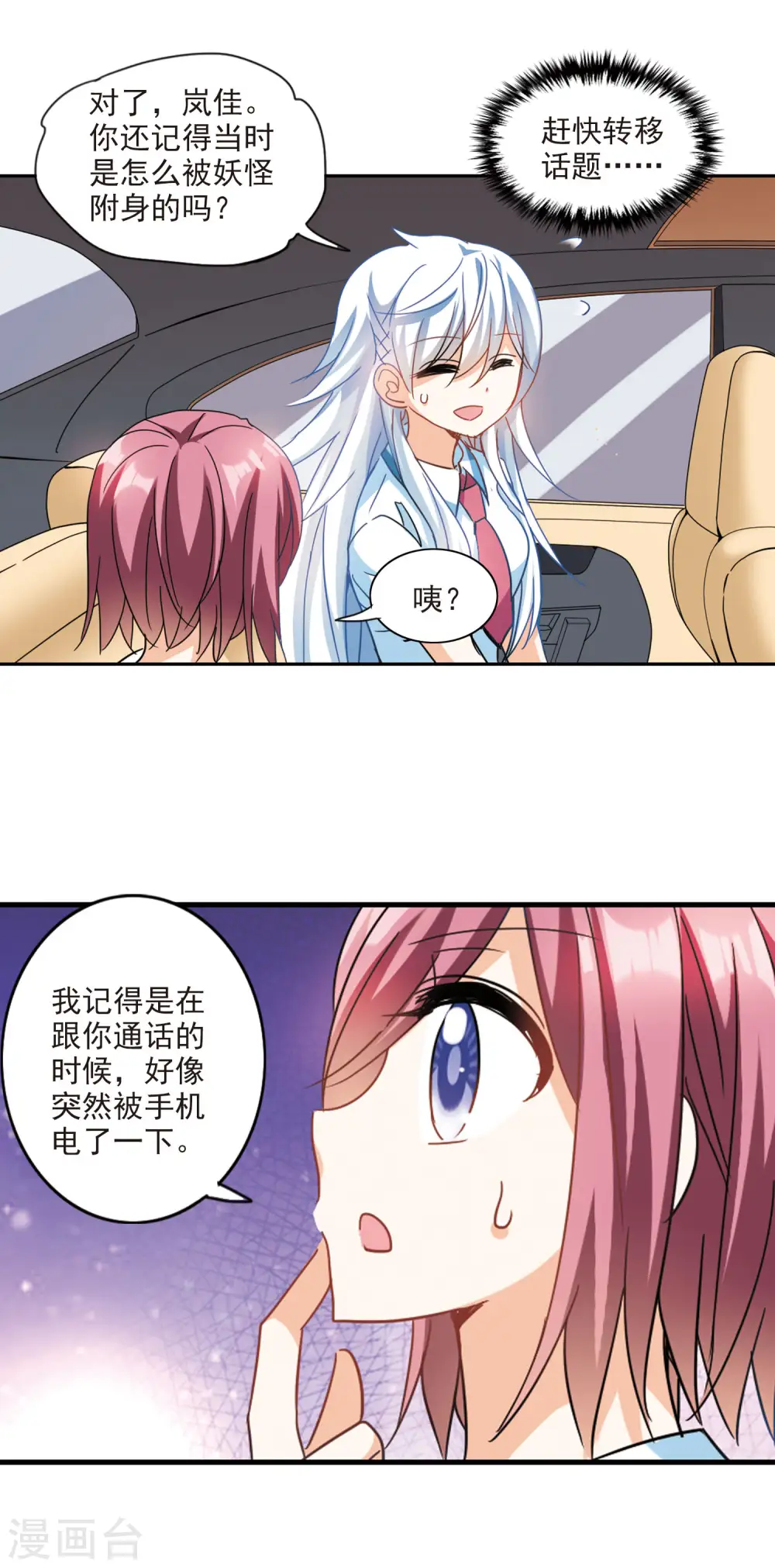 第161话 混乱2 第10页