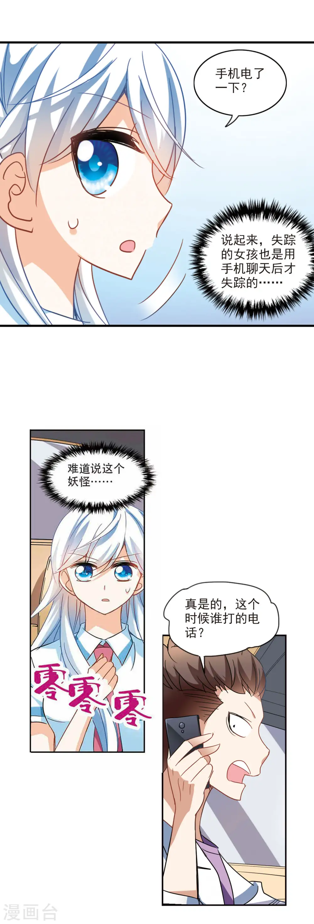 第161话 混乱2 第11页