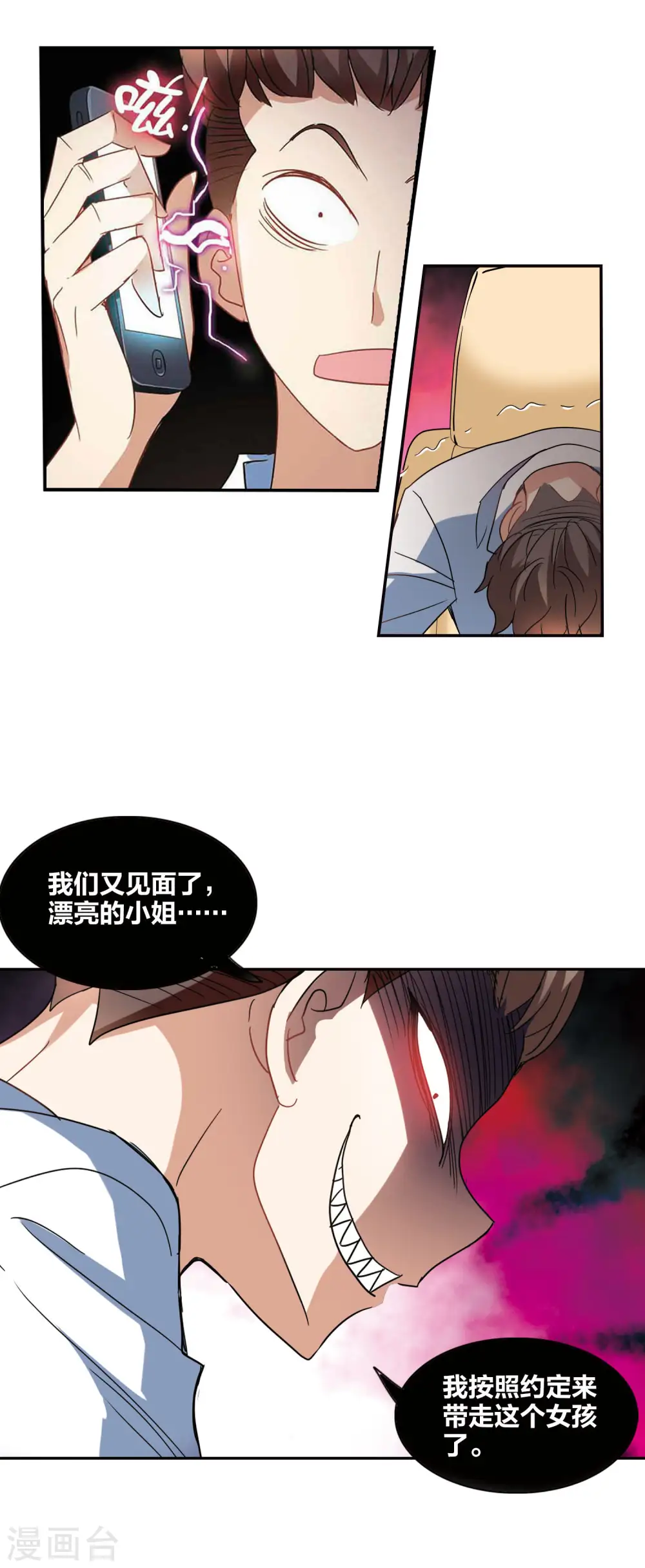 第161话 混乱2 第13页