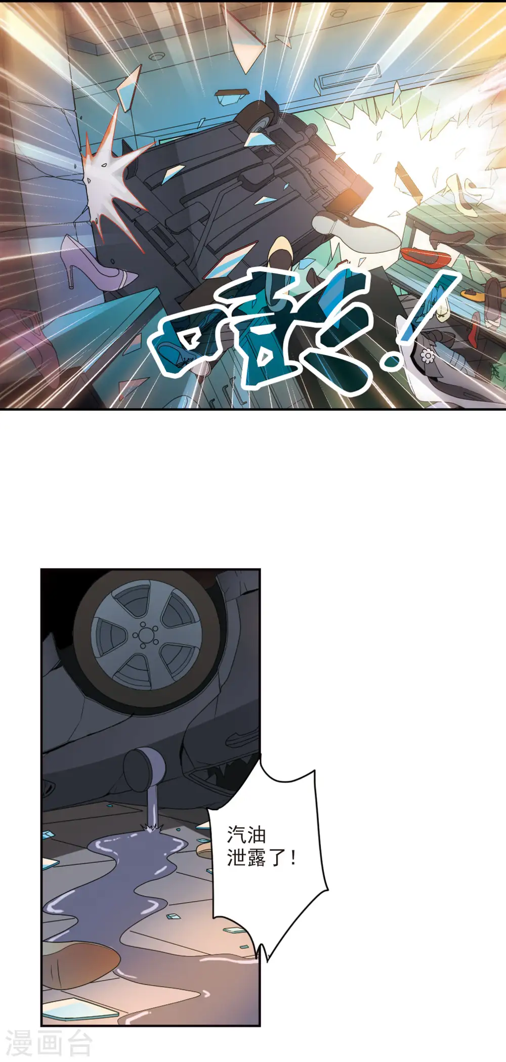 第162话 混乱3 第3页