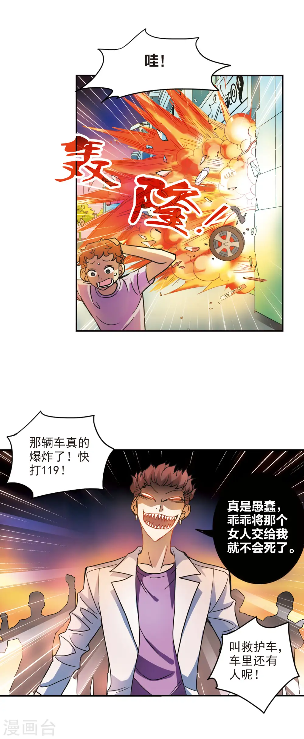 第162话 混乱3 第4页