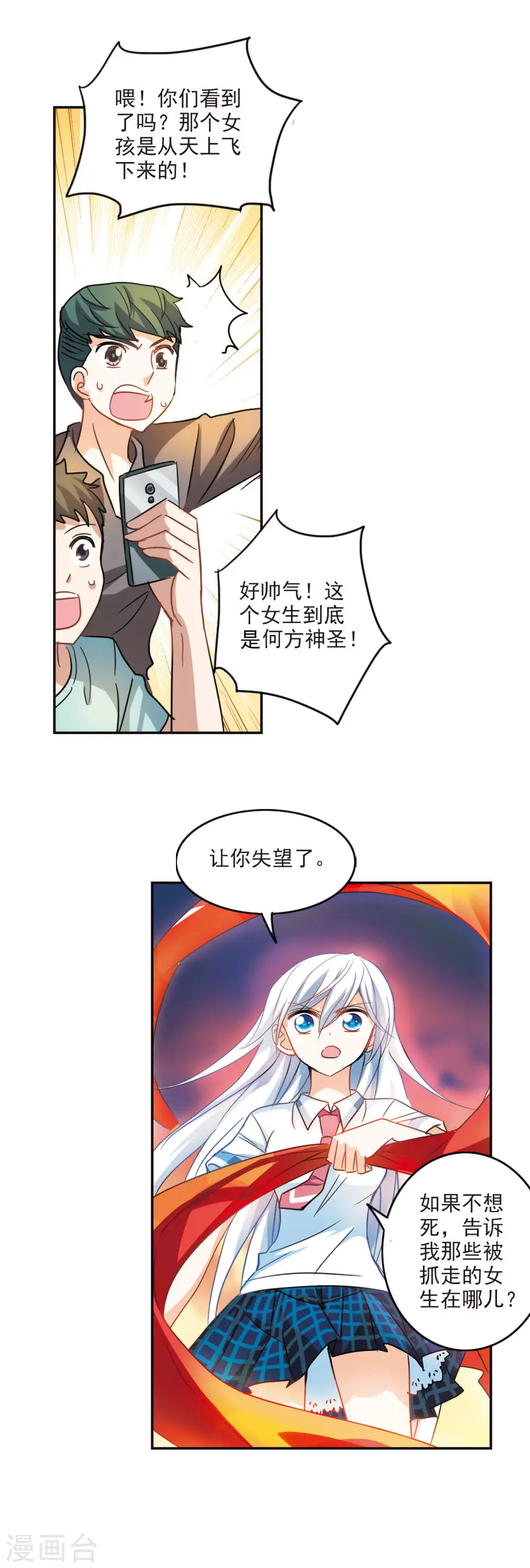 第162话 混乱3 第6页