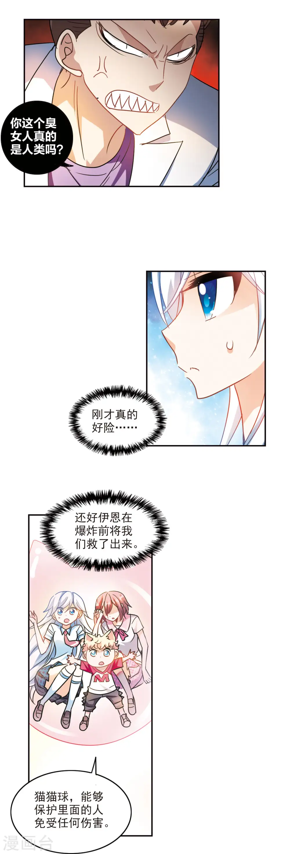 第162话 混乱3 第7页