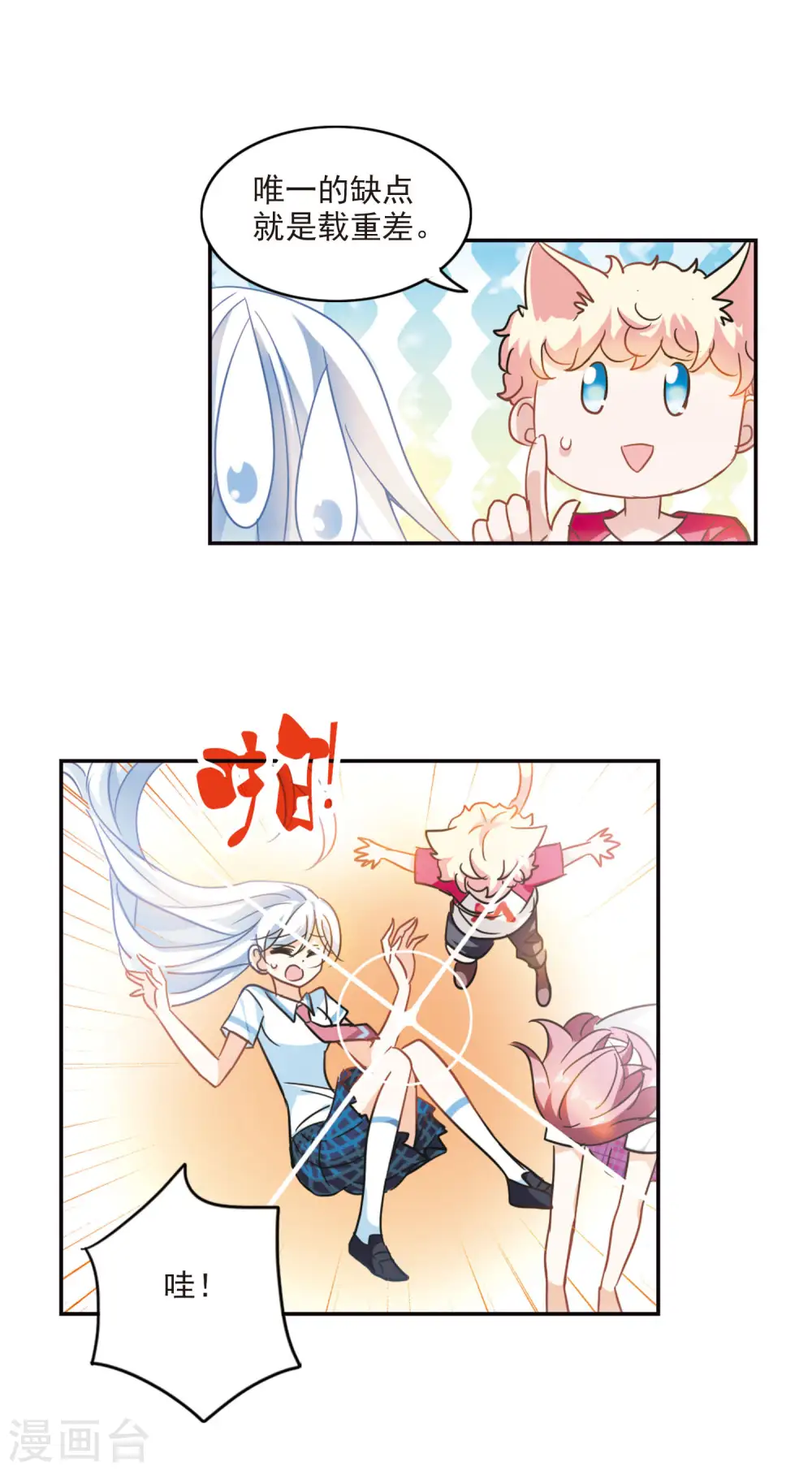 第162话 混乱3 第8页