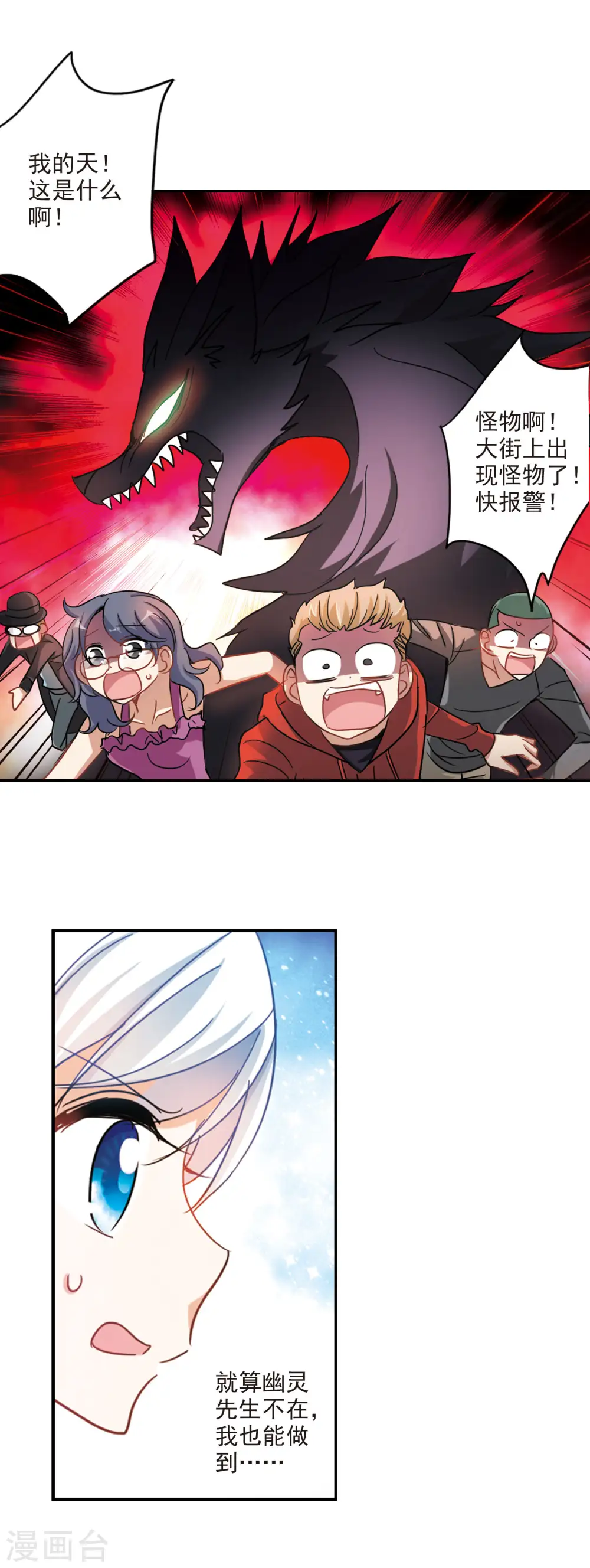 第162话 混乱3 第12页