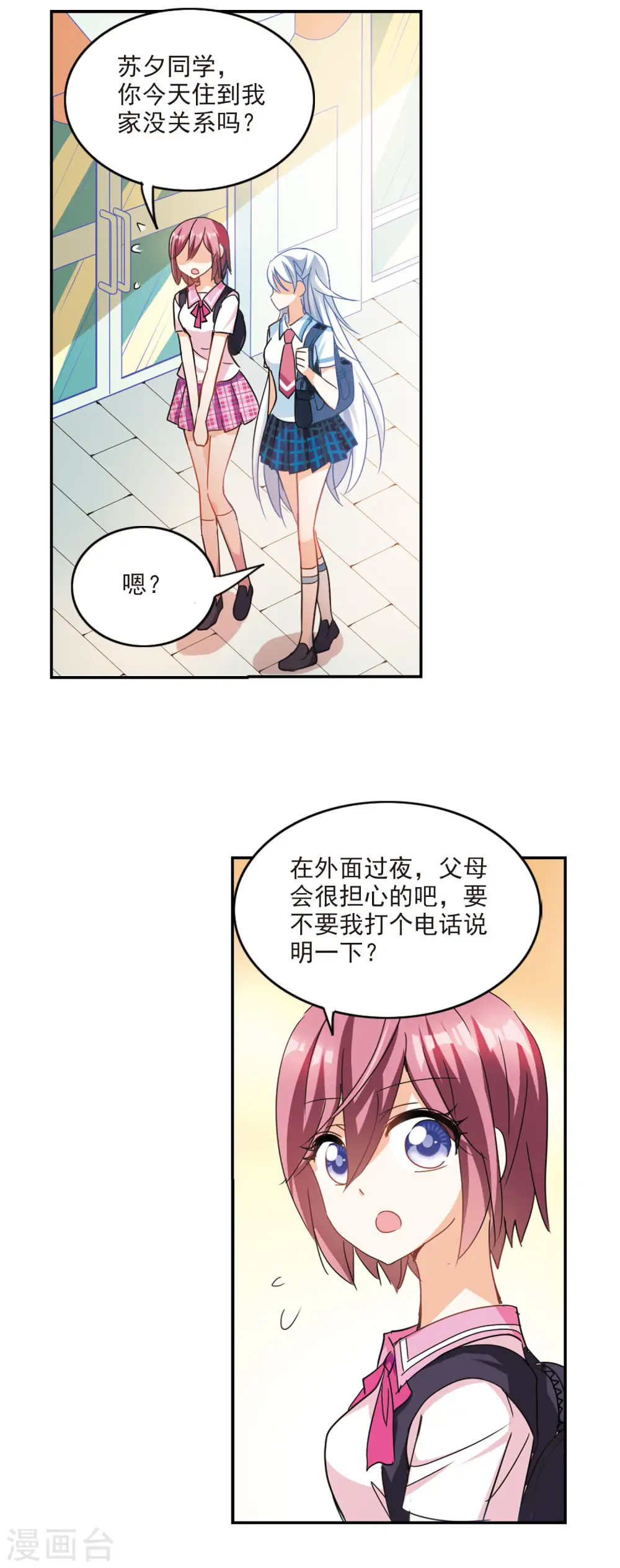 第160话 混乱1 第3页