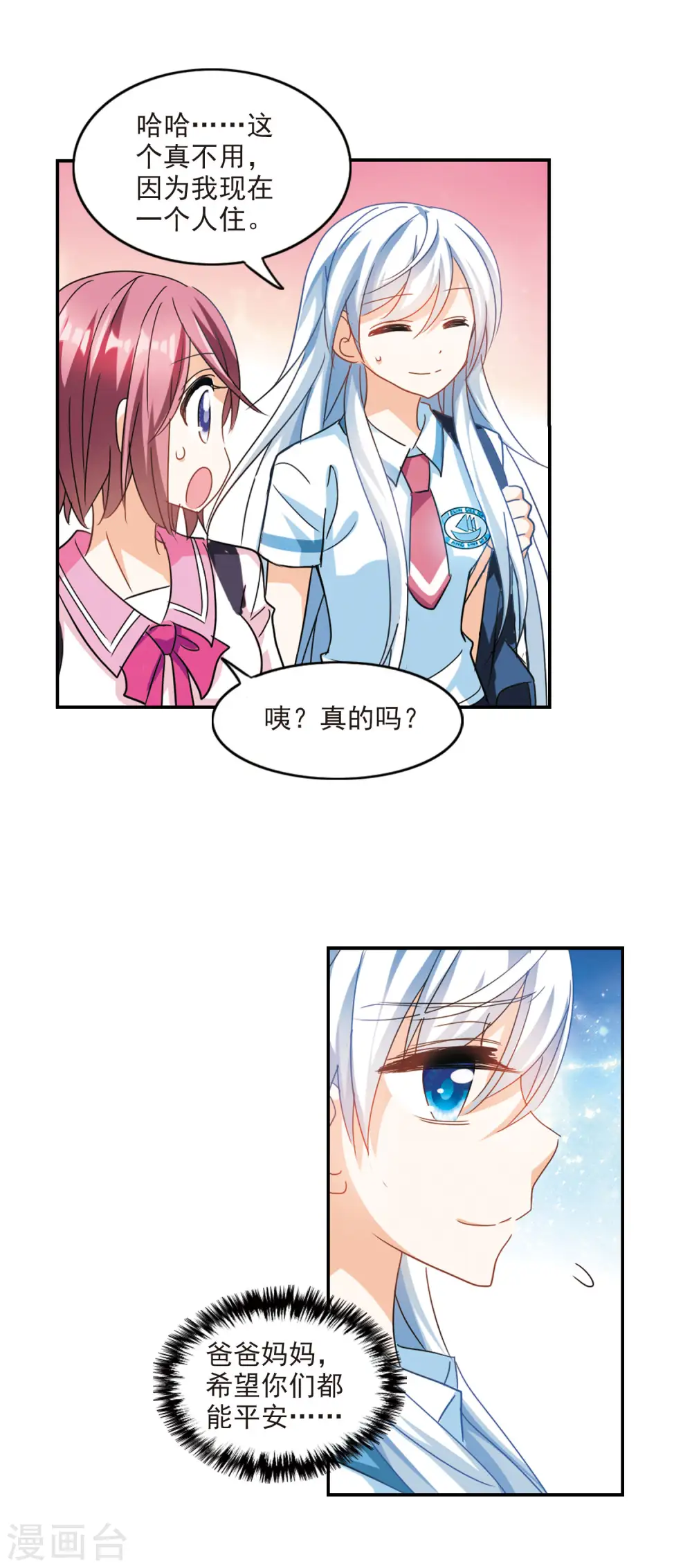 第160话 混乱1 第4页