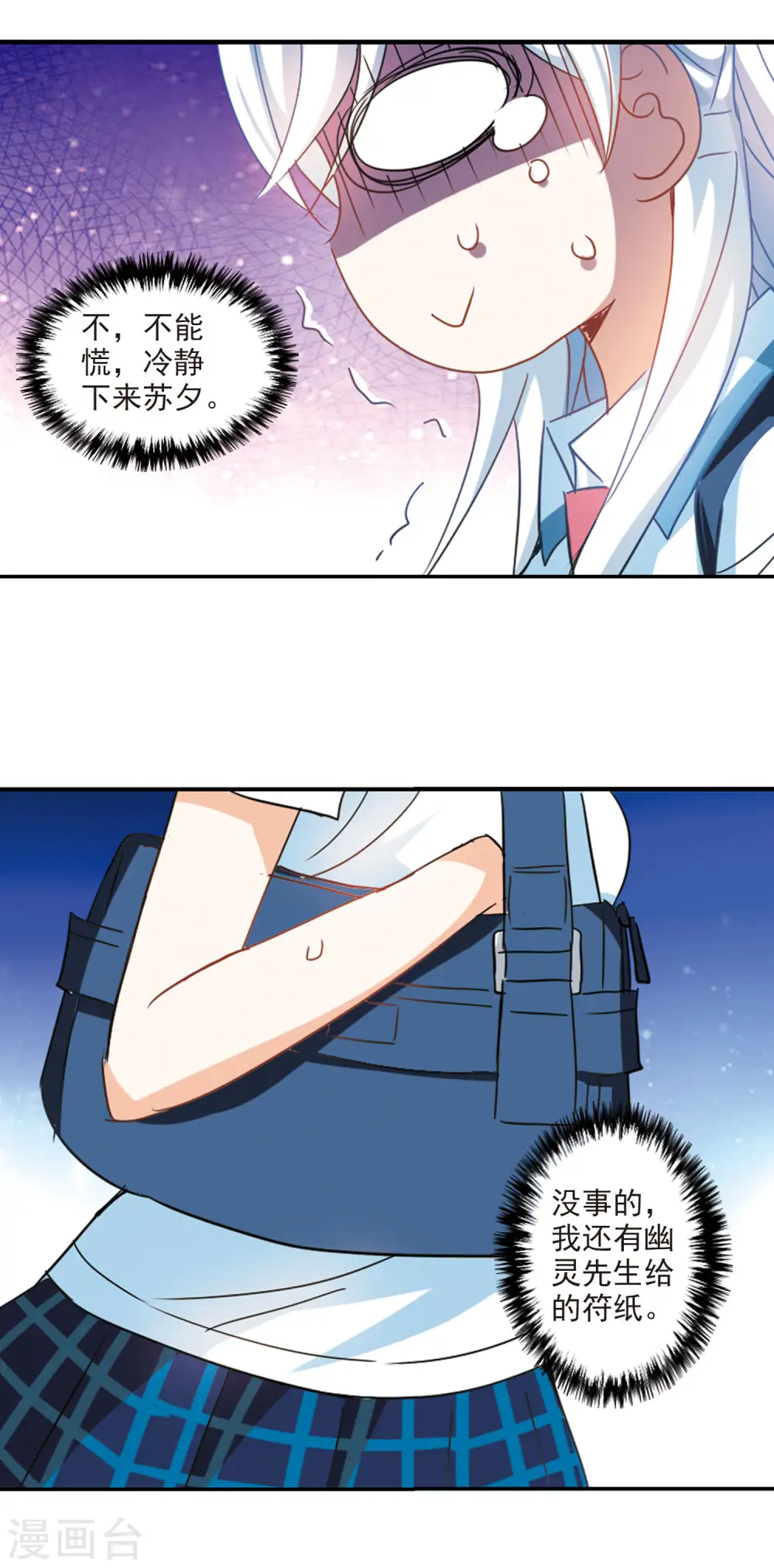 第160话 混乱1 第8页