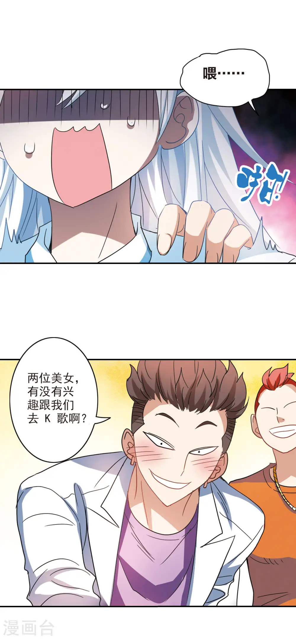 第160话 混乱1 第9页