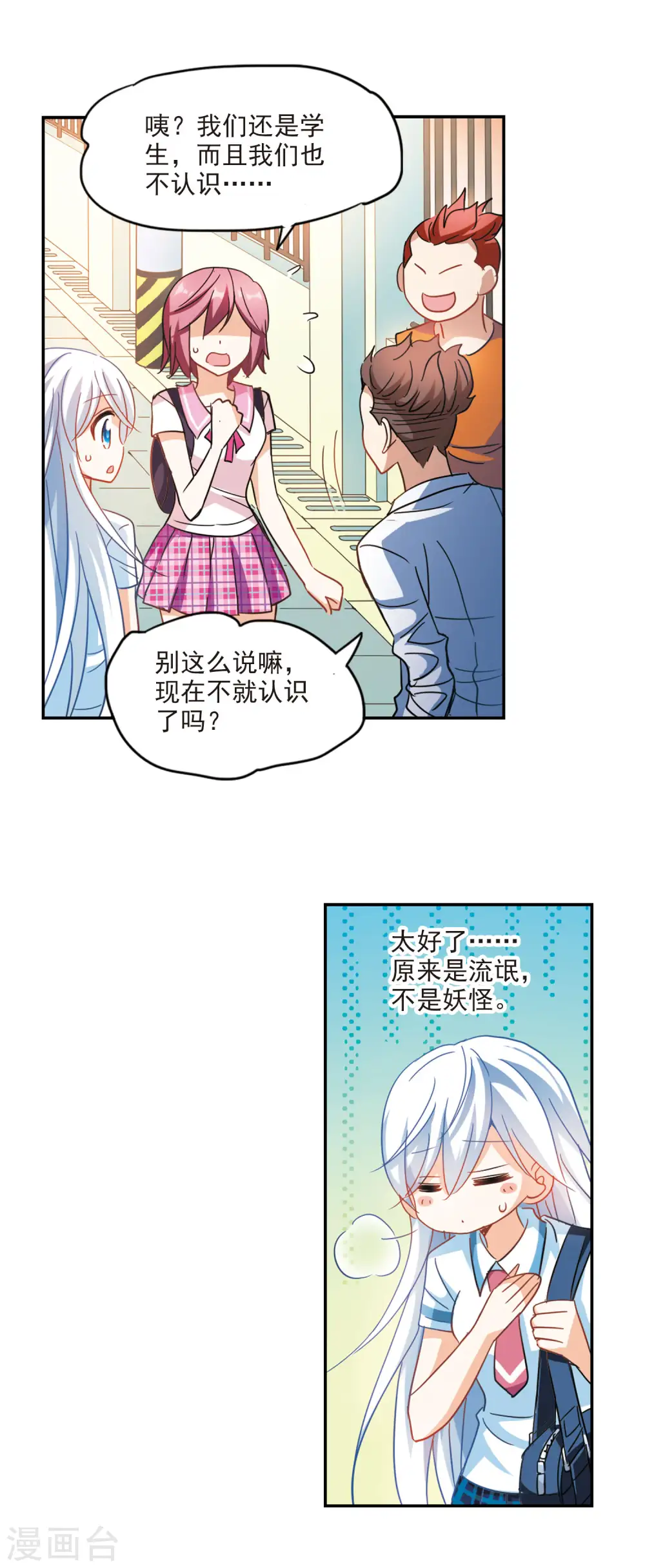 第160话 混乱1 第10页