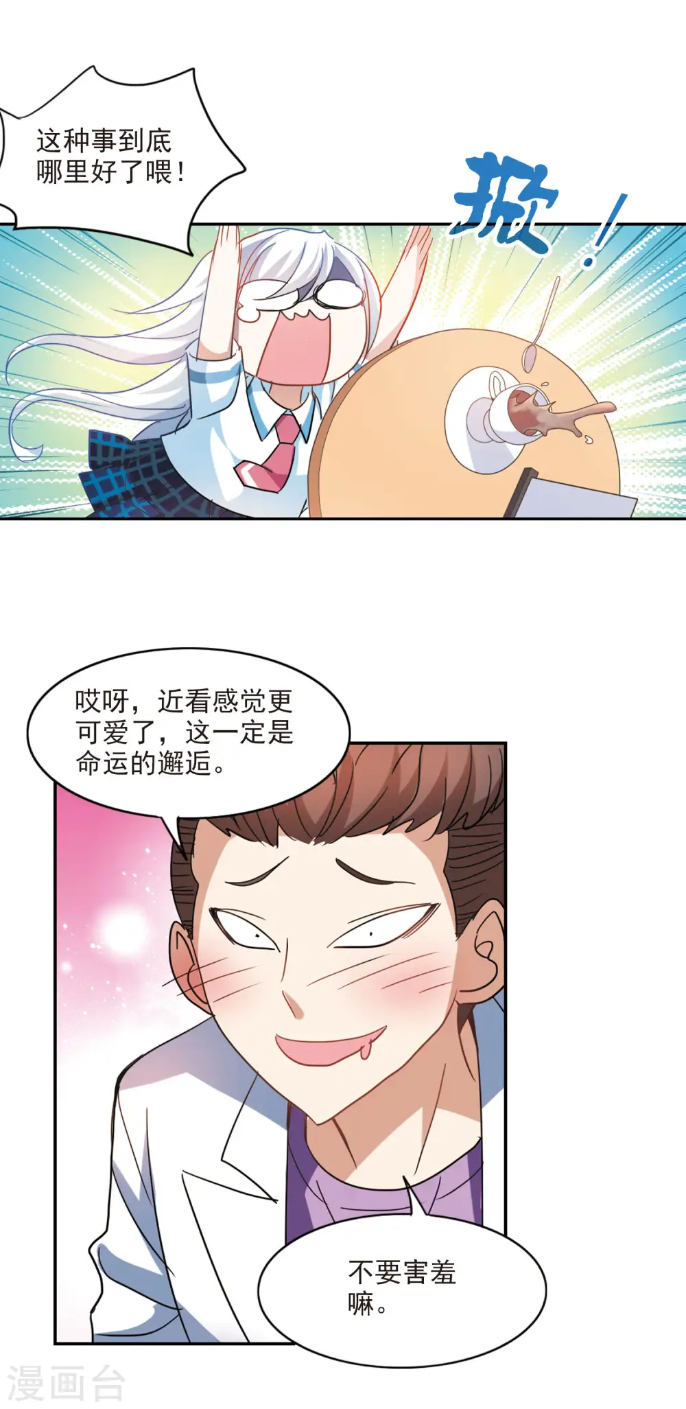 第160话 混乱1 第11页