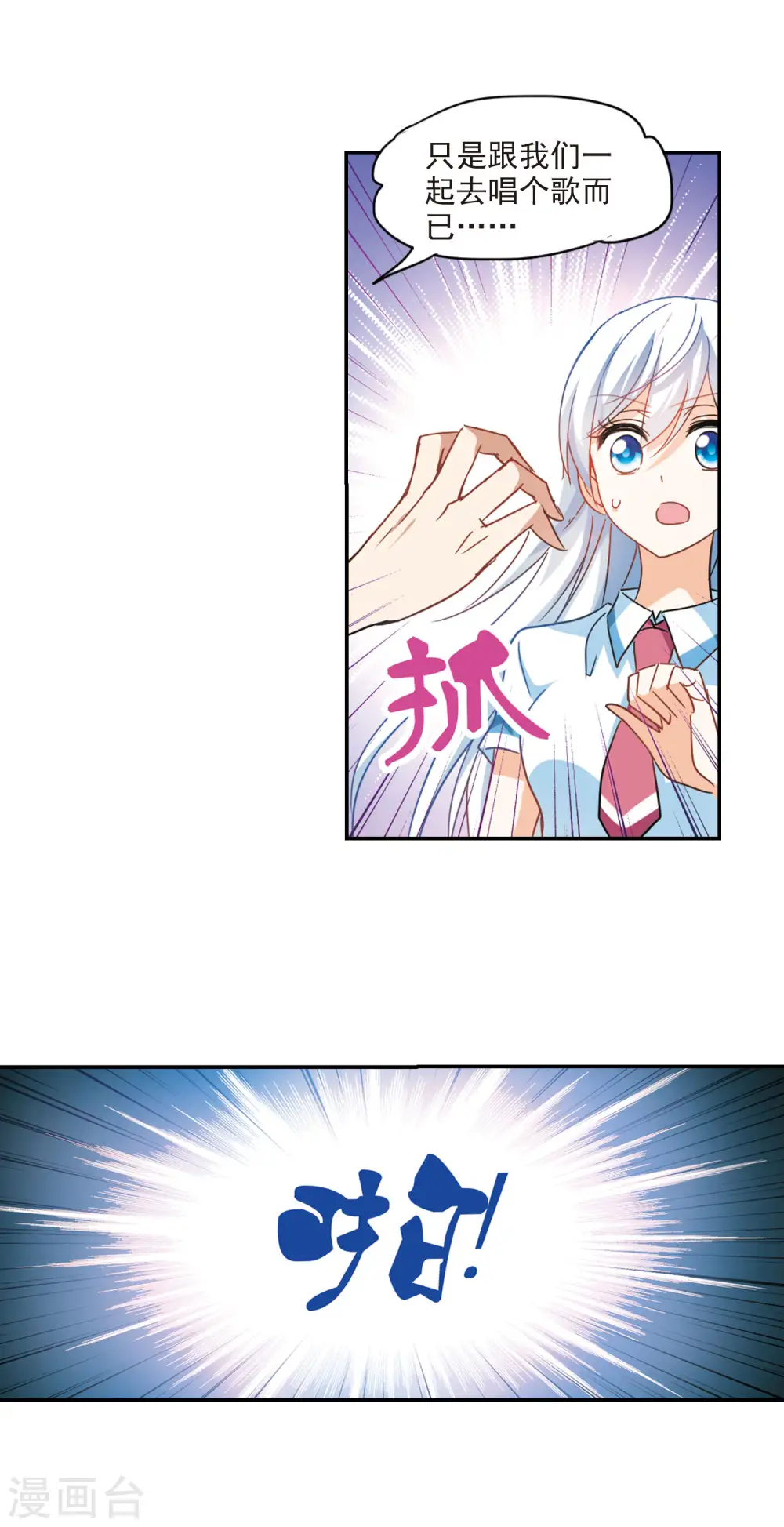 第160话 混乱1 第12页