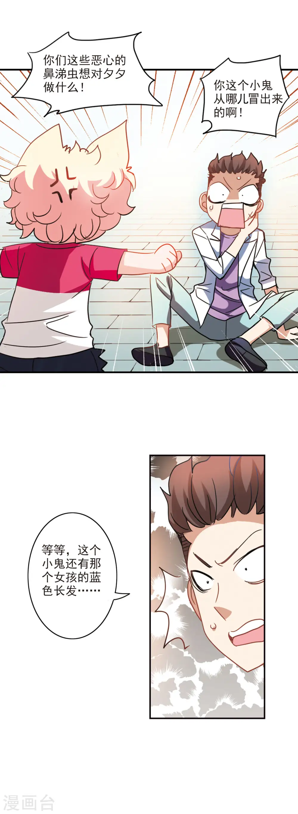第160话 混乱1 第14页