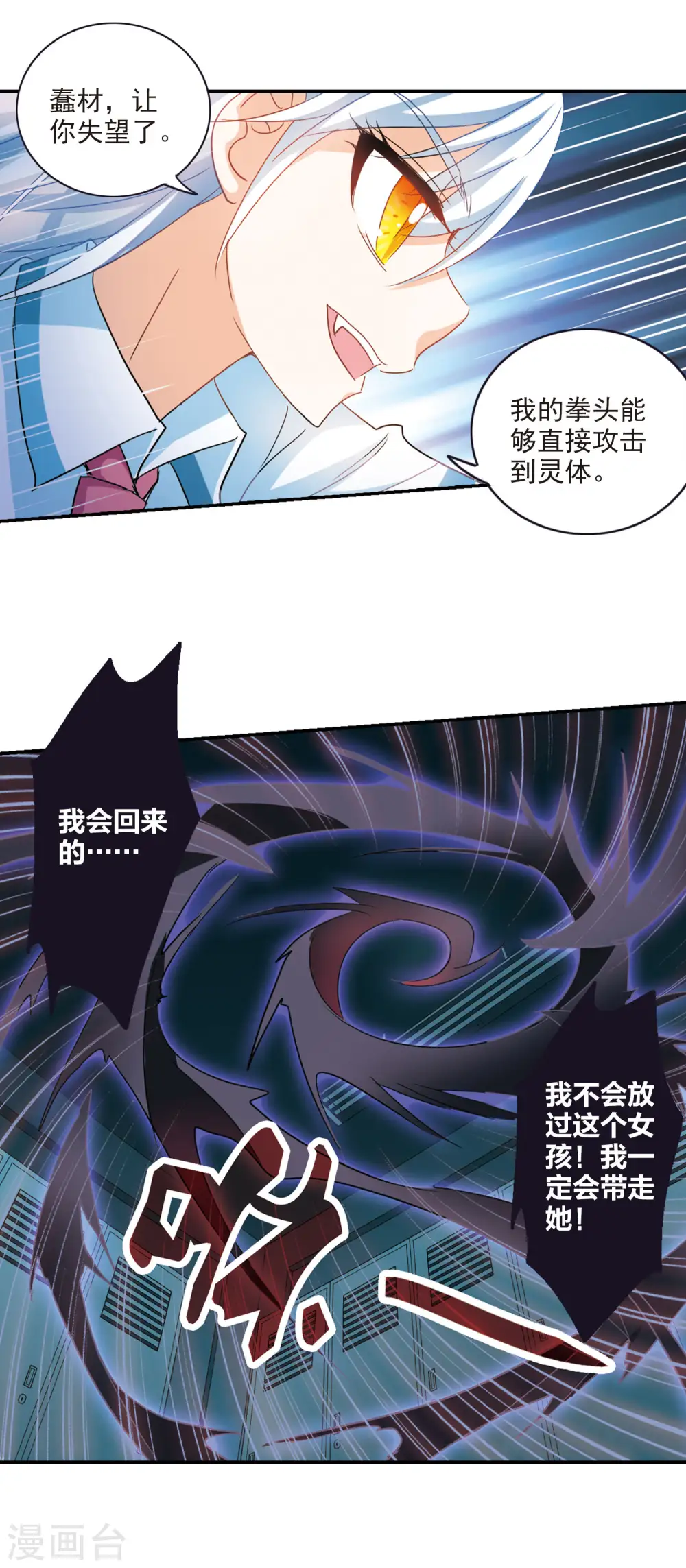 第158话 独木难支2 第10页