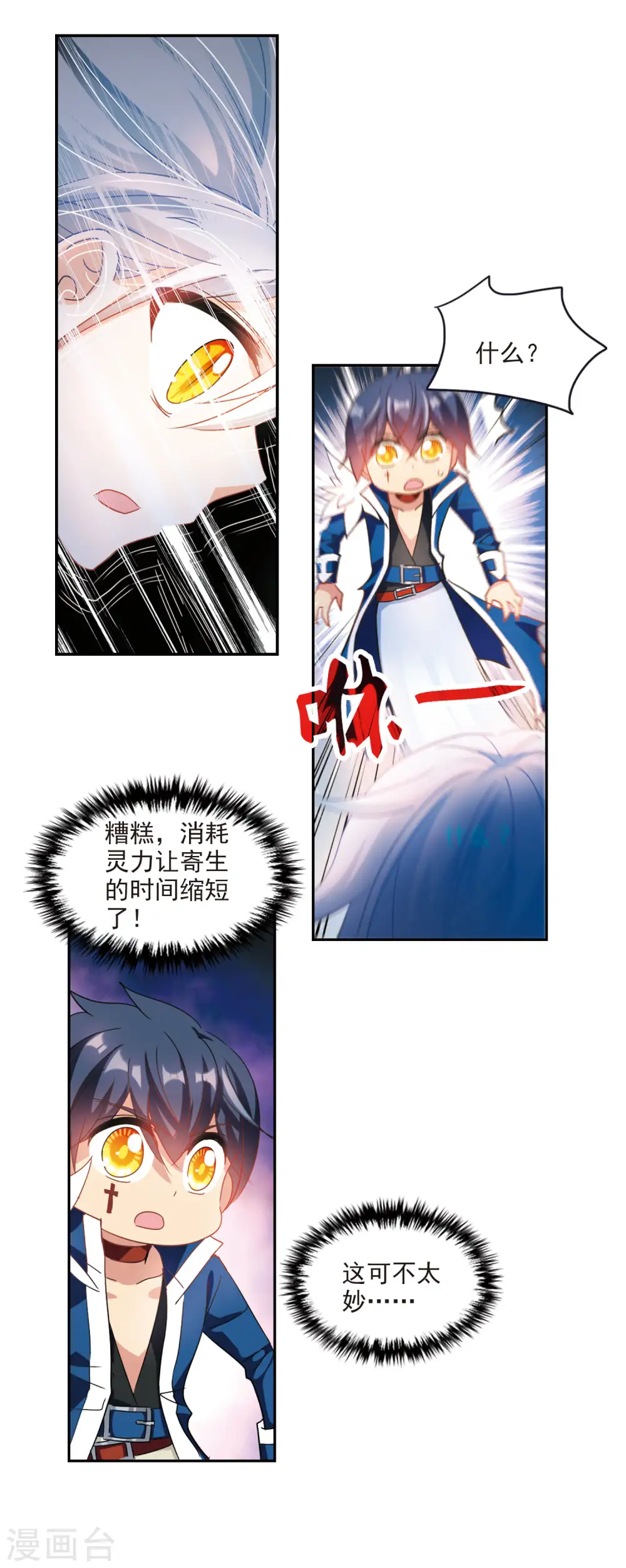 第158话 独木难支2 第12页