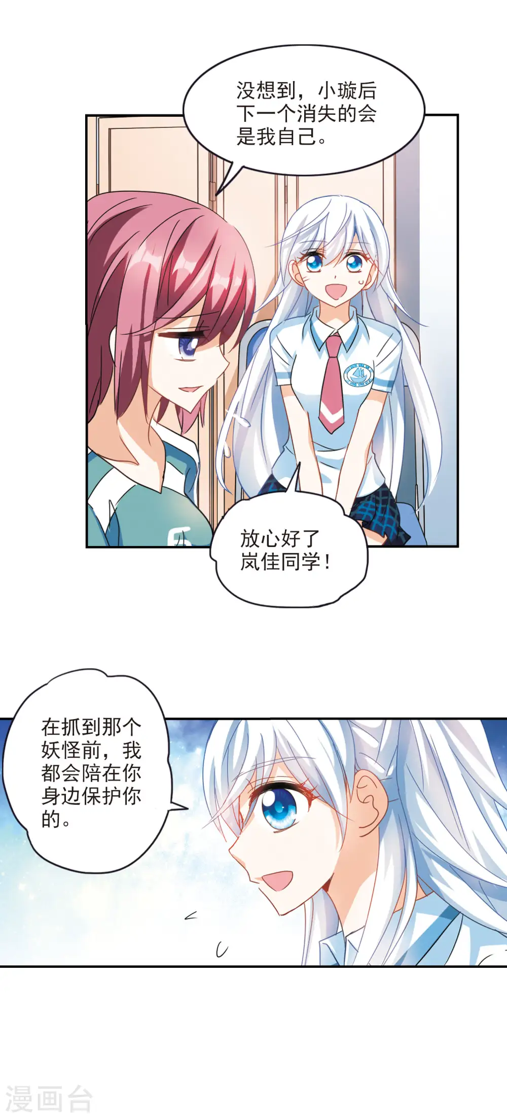 第158话 独木难支2 第16页