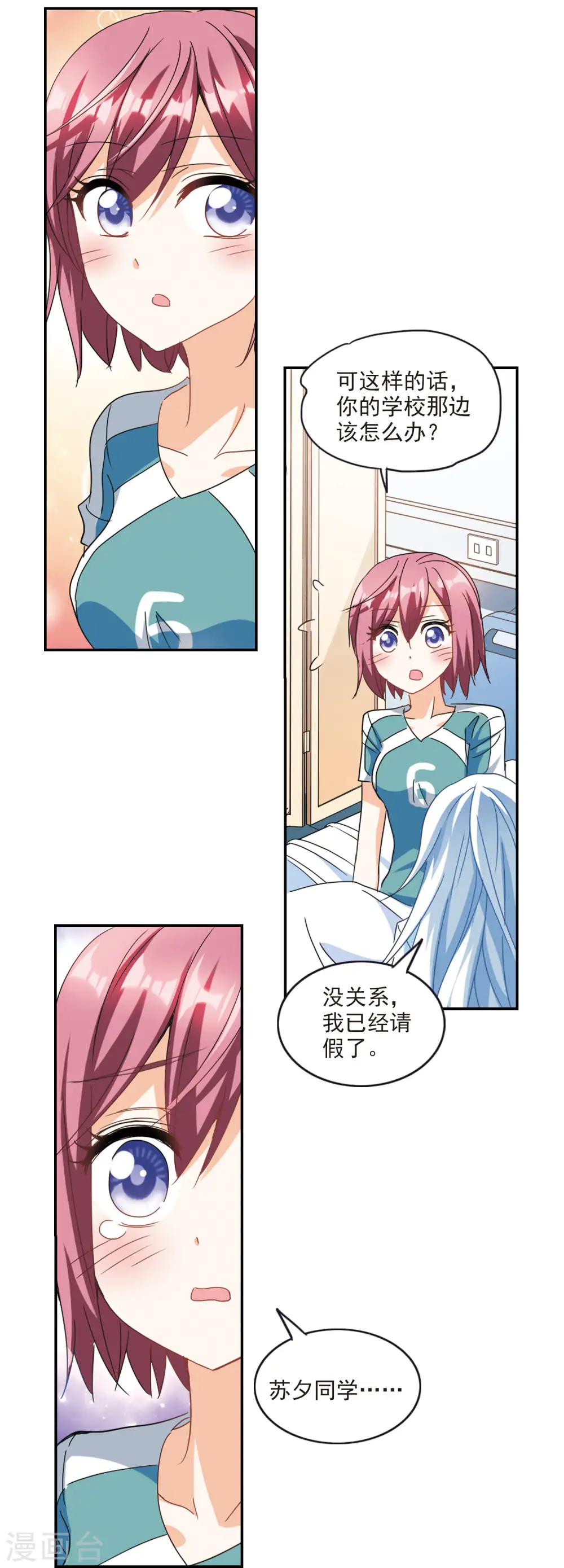 第159话 独木难支3 第3页