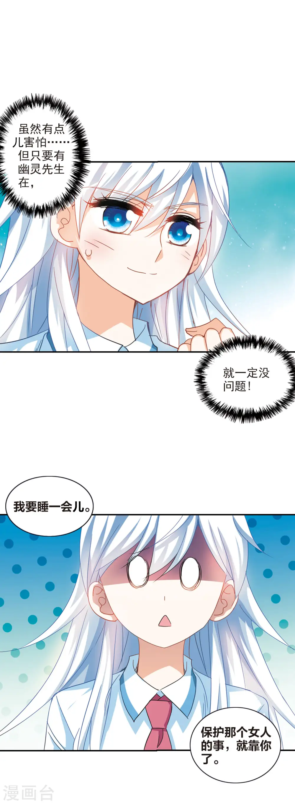 第159话 独木难支3 第4页
