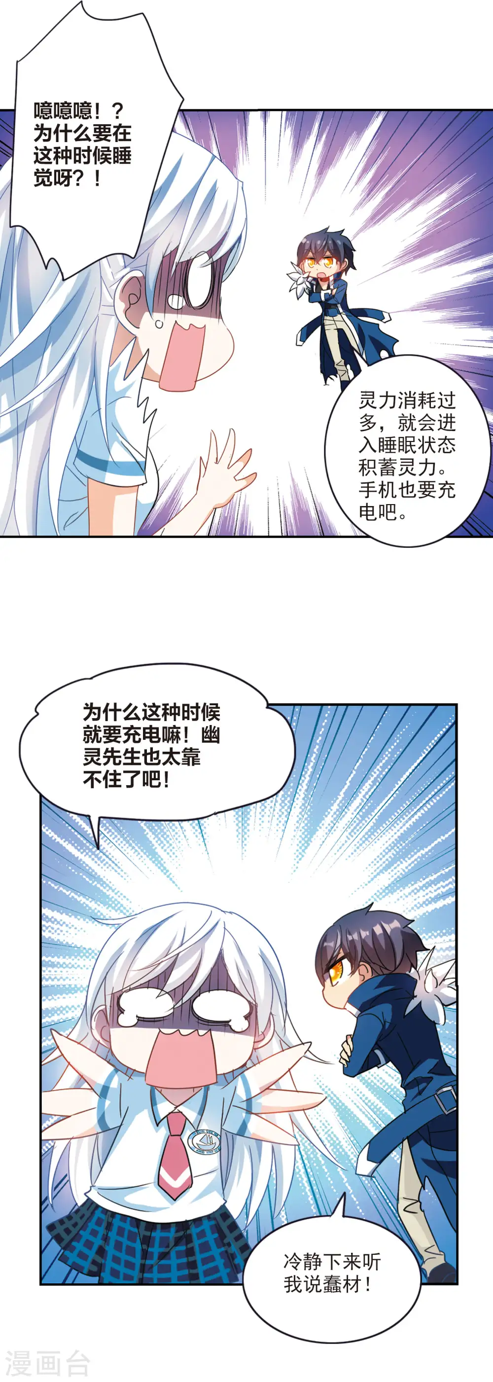 第159话 独木难支3 第5页