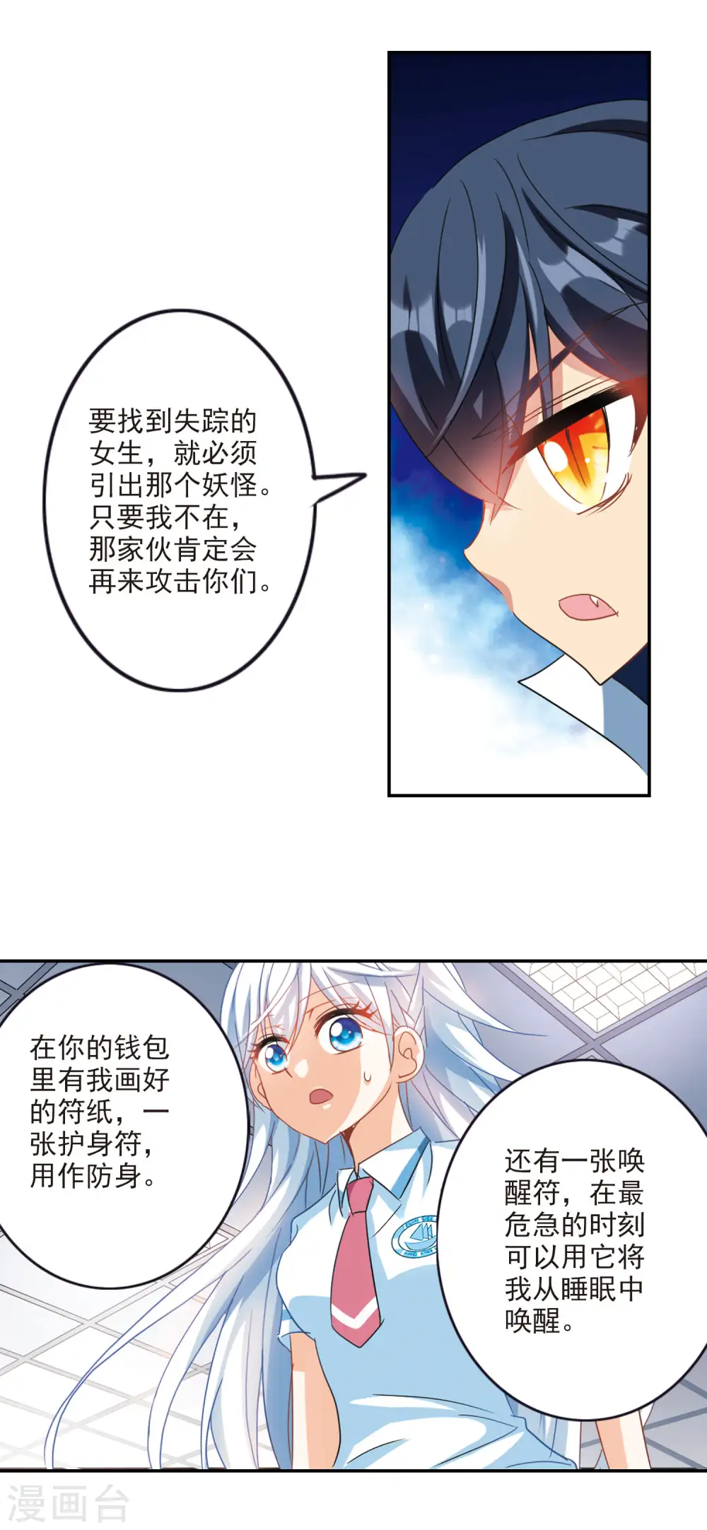第159话 独木难支3 第6页