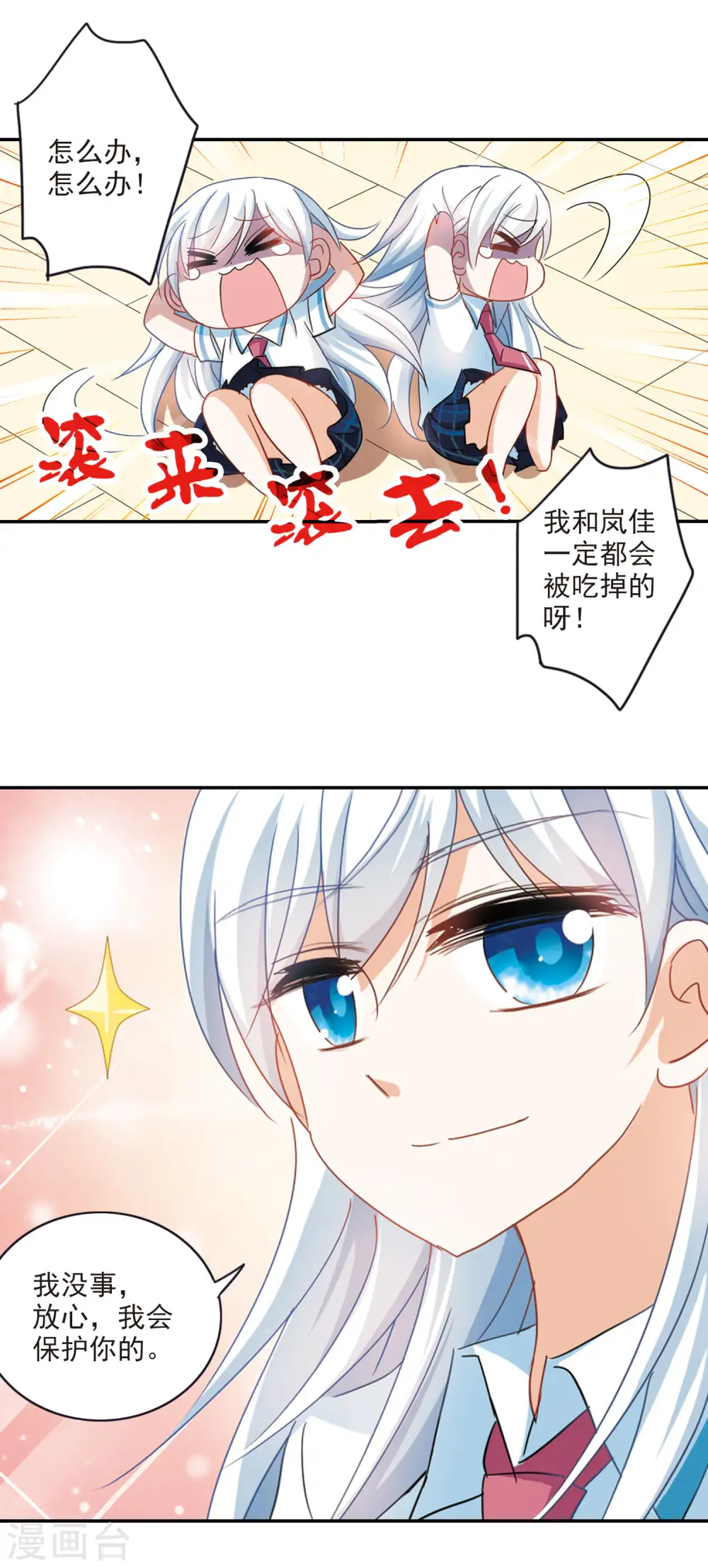 第159话 独木难支3 第9页