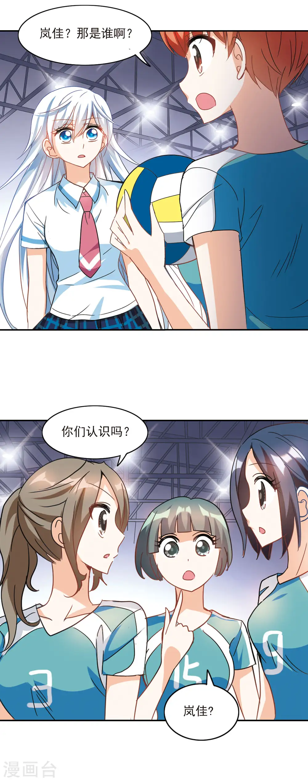 第157话 独木难支1 第3页