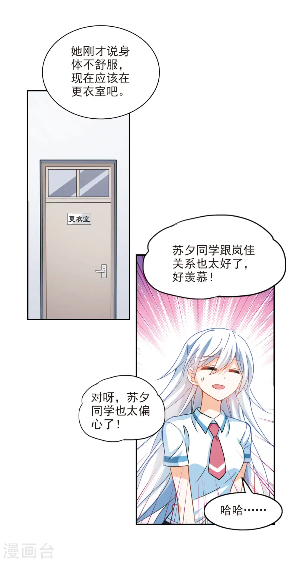 第157话 独木难支1 第7页