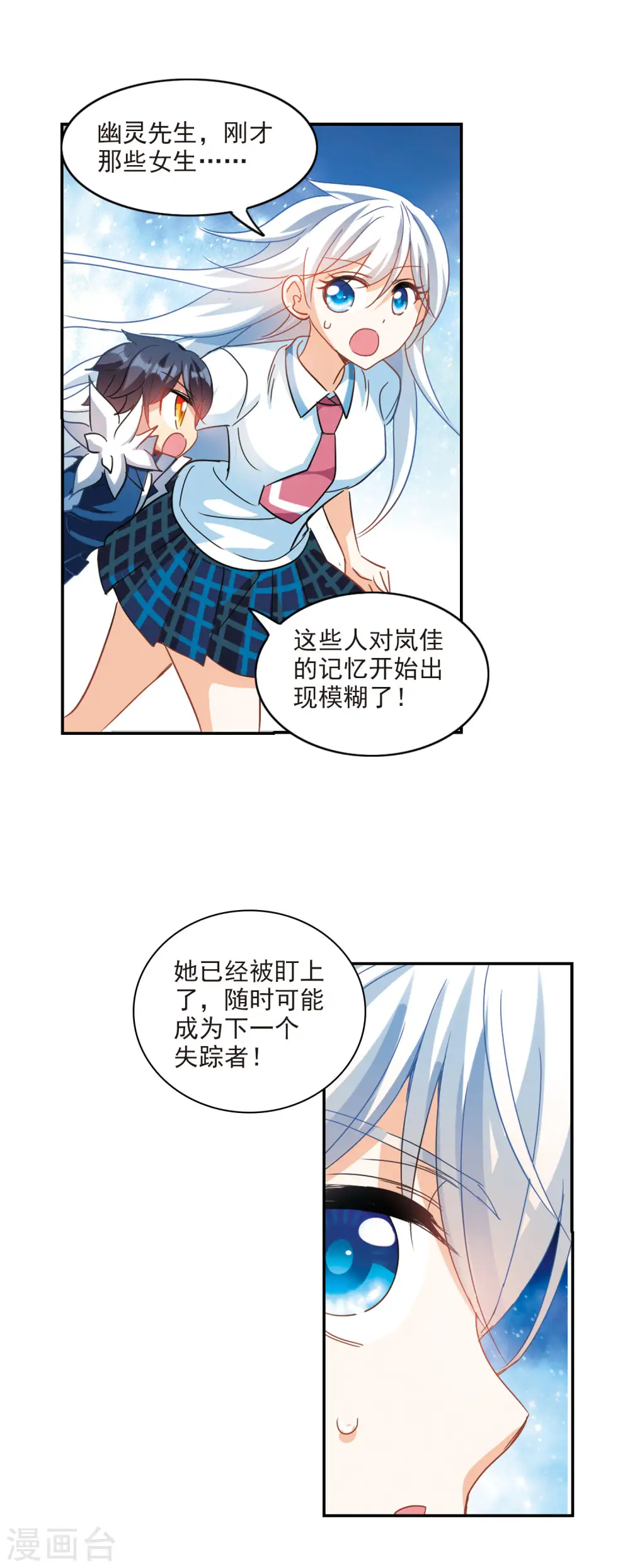 第157话 独木难支1 第8页