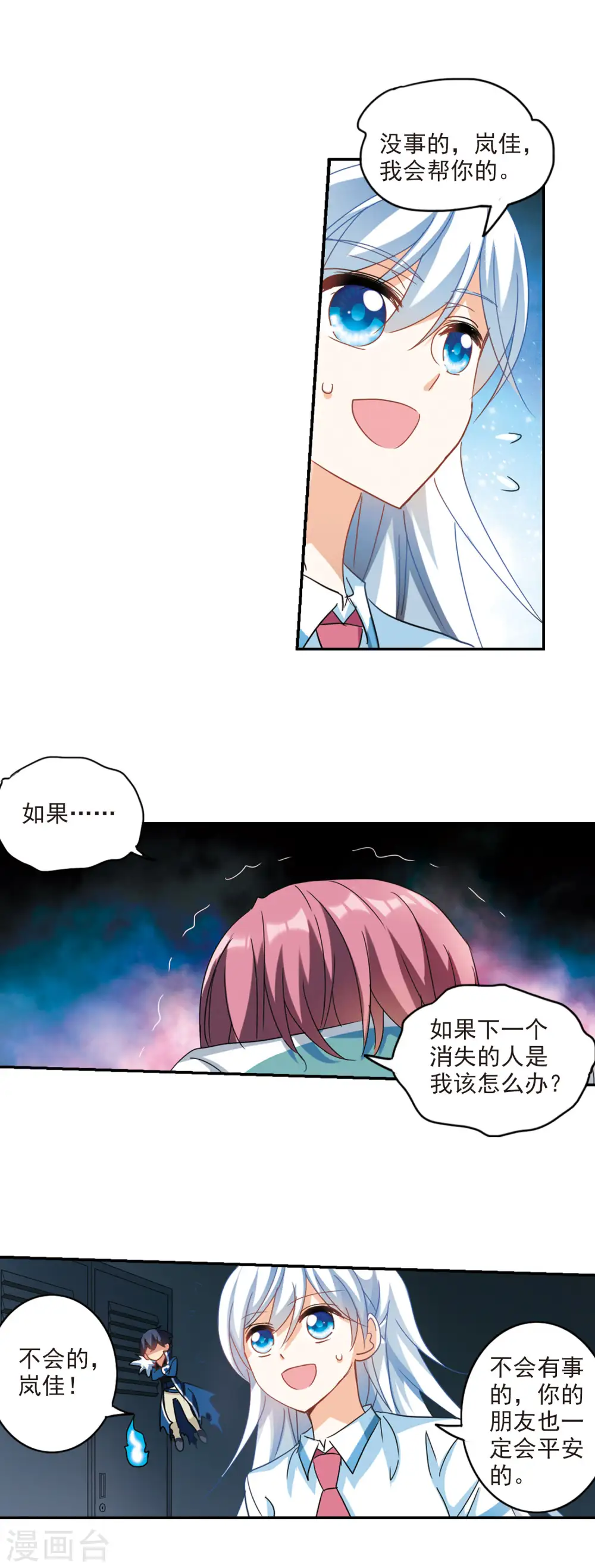 第157话 独木难支1 第13页