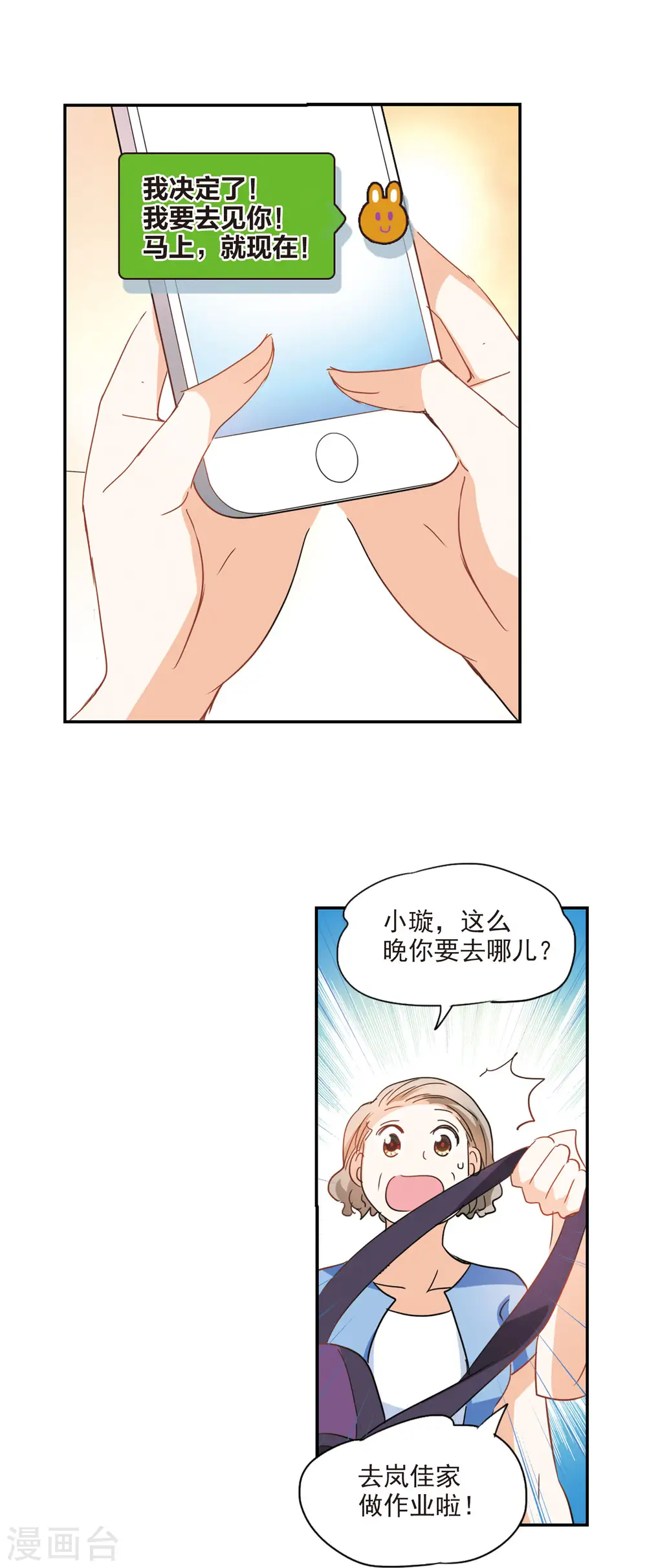 第154话 少女失踪事件1 第4页