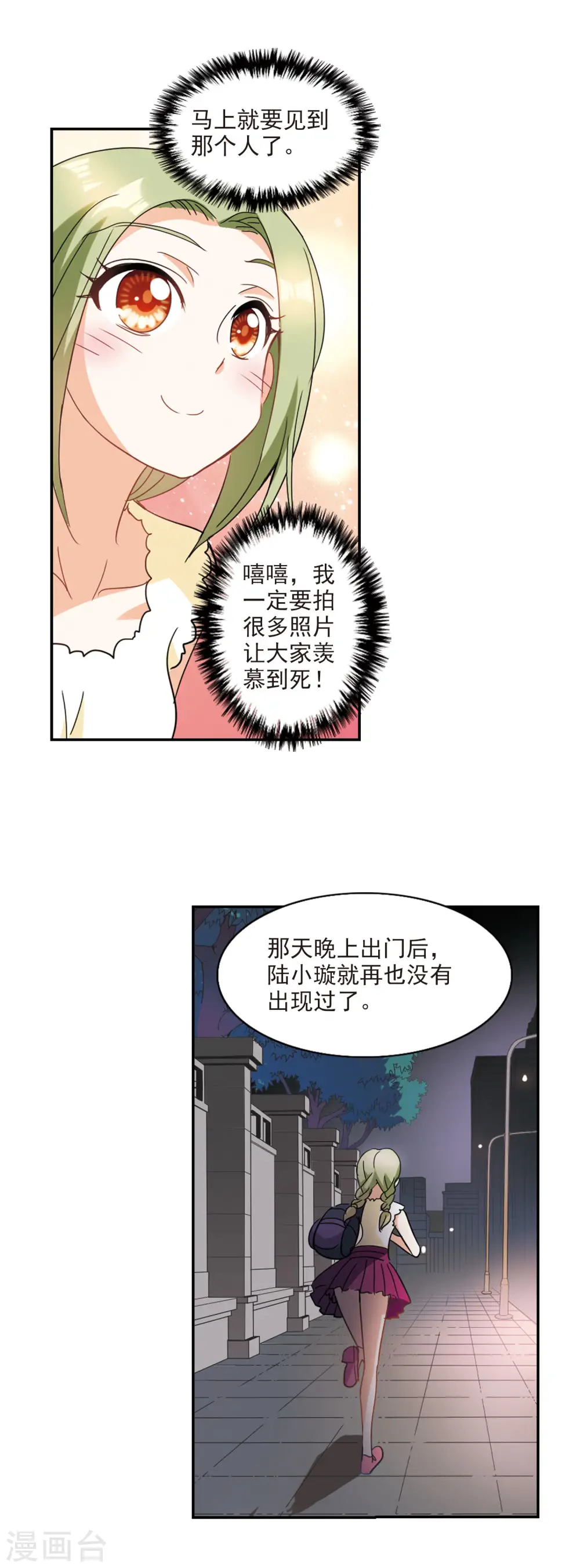 第154话 少女失踪事件1 第5页