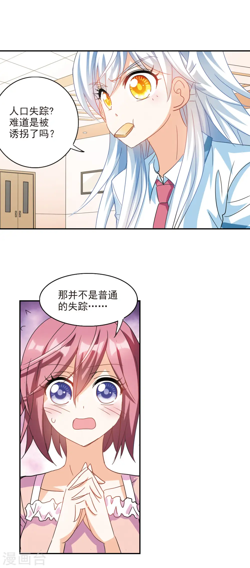 第154话 少女失踪事件1 第6页