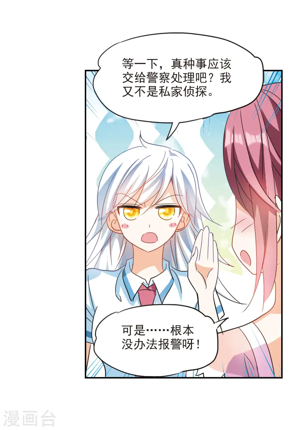 第154话 少女失踪事件1 第7页