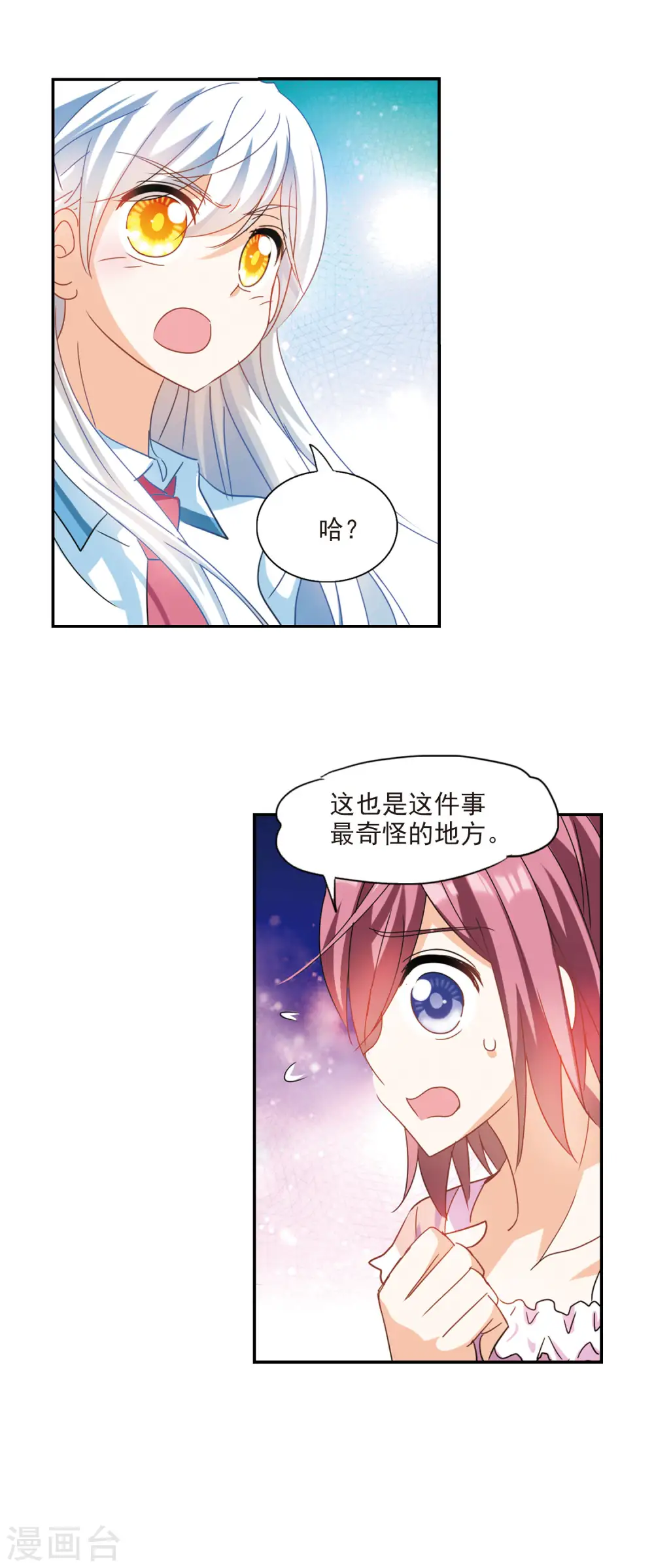 第154话 少女失踪事件1 第8页