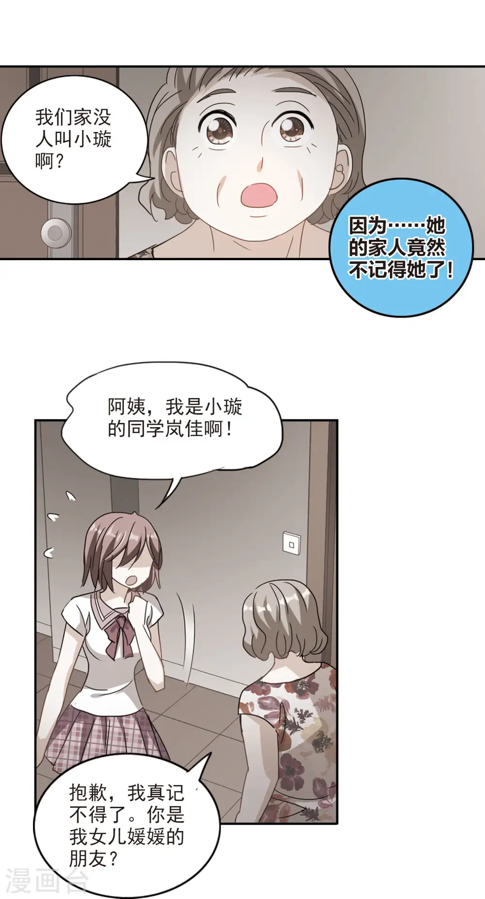 第154话 少女失踪事件1 第9页