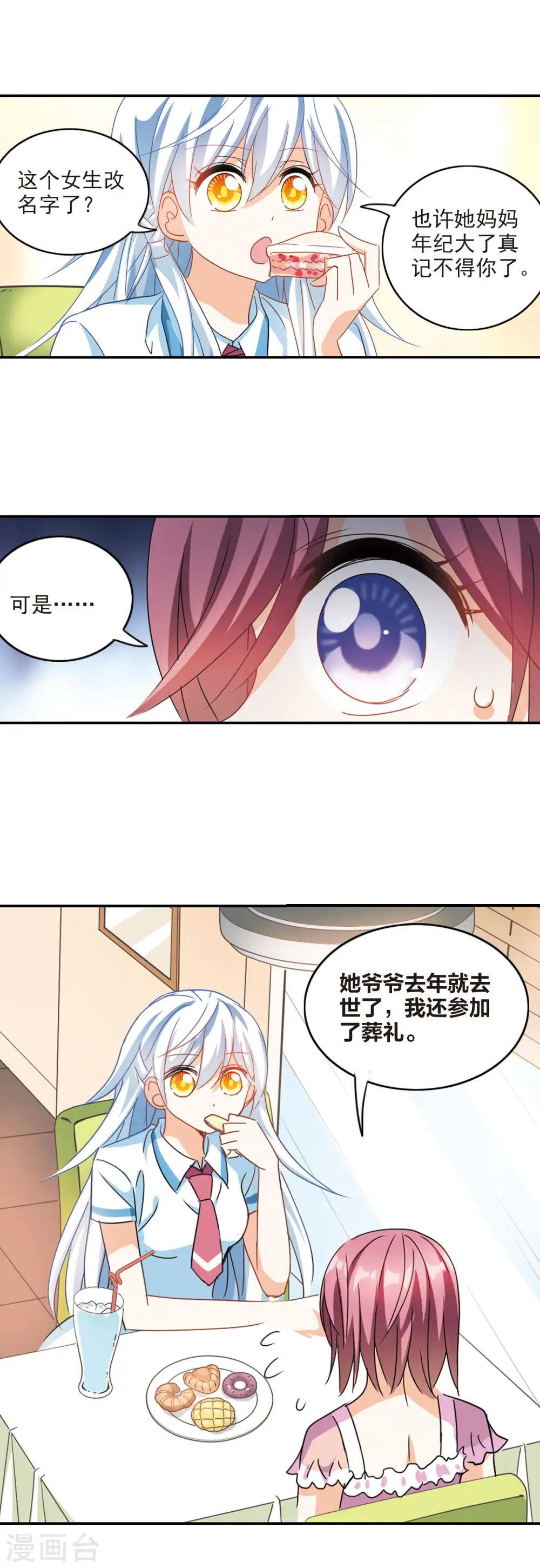第154话 少女失踪事件1 第11页