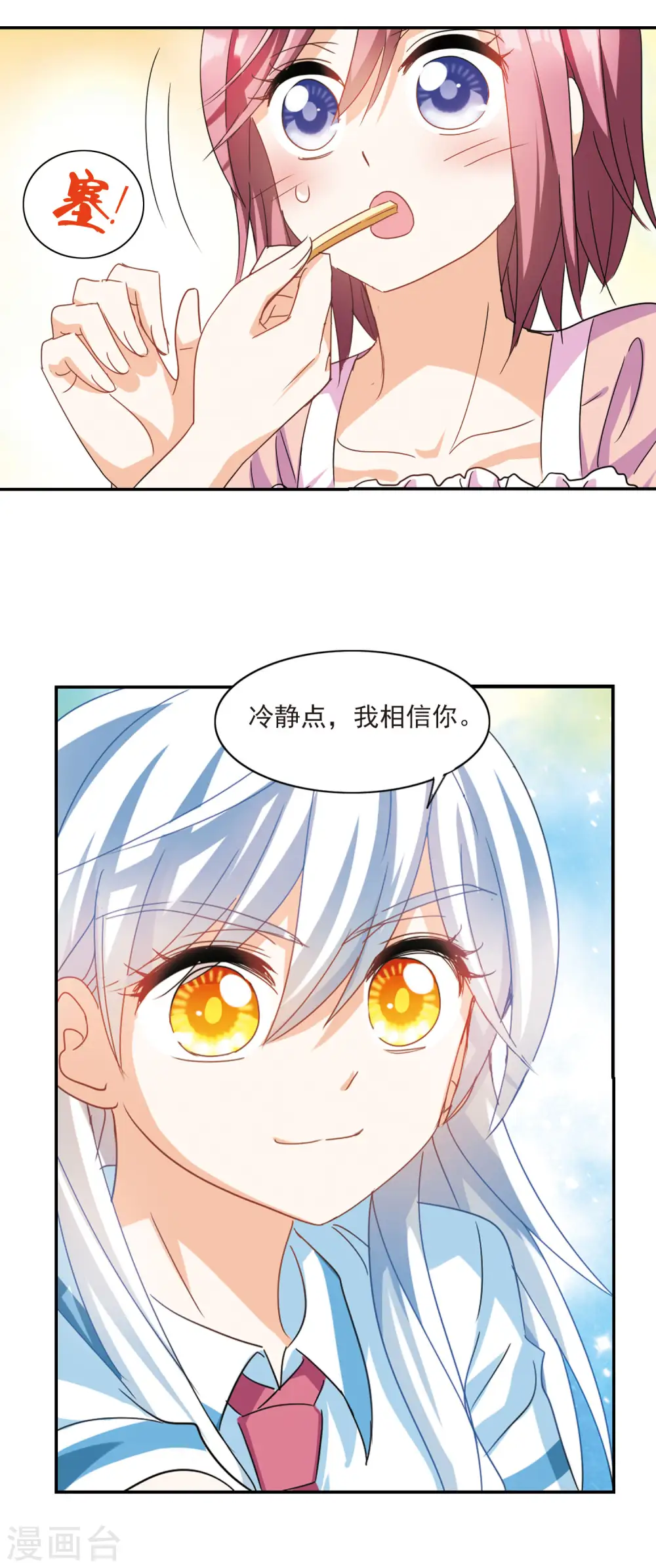 第155话 少女失踪事件2 第3页