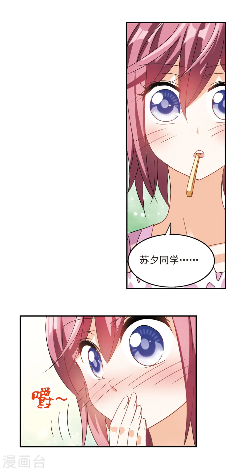第155话 少女失踪事件2 第4页