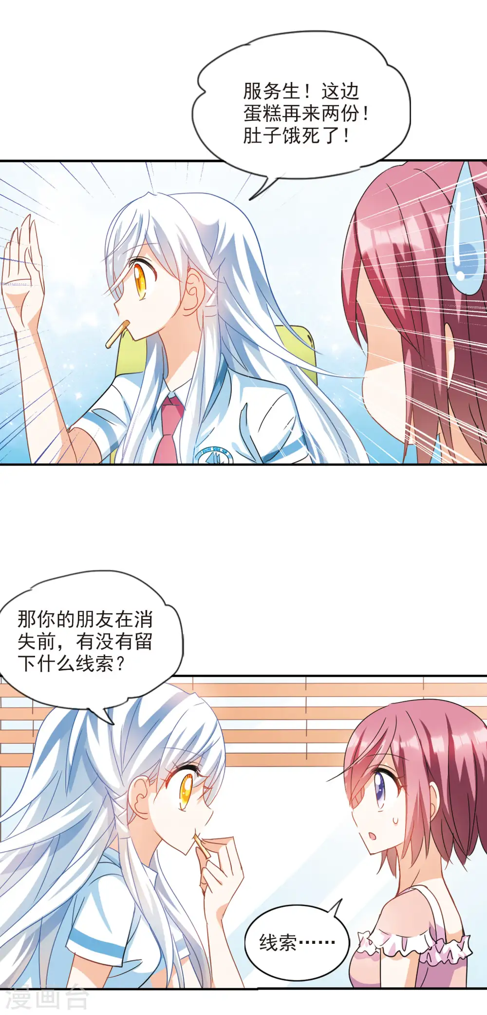 第155话 少女失踪事件2 第6页